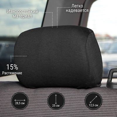 Чехлы на подголовник, черные, набор 2 шт.