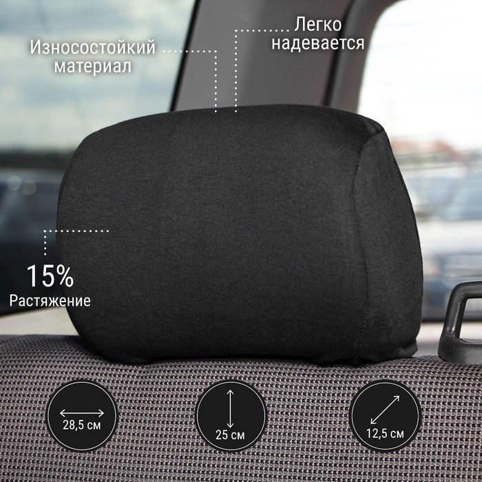 Чехлы на подголовник, черные, набор 2 шт. - Фото 1