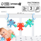 Растяжка на коляску/кроватку Крошка Я «Слоник», 3 игрушки с погремушками, МИКС - Фото 1