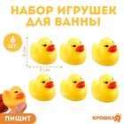 Набор резиновых игрушек для ванны «Утки», 5 см, с пищалкой, 6 шт, Крошка Я - Фото 1