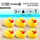 Резиновые игрушки для ванны Крошка Я «Утки», 5 см, с пищалкой, в наборе 6 шт. - Фото 1