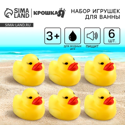 Резиновые игрушки для ванны Крошка Я «Утки», 5 см, с пищалкой, в наборе 6 шт.