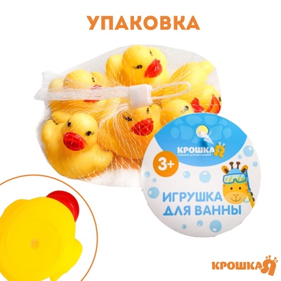 Резиновые игрушки для ванны Крошка Я «Утки», 5 см, с пищалкой, в наборе 6 шт.
