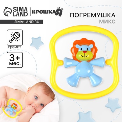 Погремушка «Львенок», МИКС