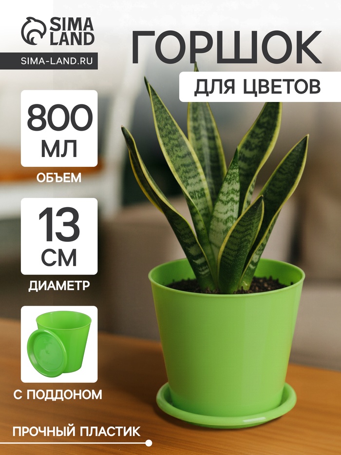 Горшок для орхидей с поддоном Доляна, 800 мл, пластиковый, цвет зелёный - Фото 1