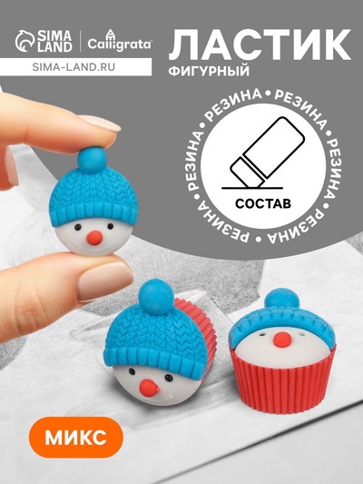 Ластик фигурный Calligrata «Снеговик», МИКС