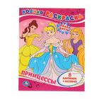 Водная раскраска «Принцессы» - Фото 1