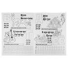 Раскраска с прописями «Букварь», Жукова М. А. 1538524