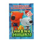 Раскраска с наклейками «Ми-ми-мишки», 16 наклеек - Фото 1