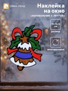 Наклейка на стекло «Колокольчик с лентой», 11×13.5 см - Фото 1