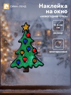 Наклейка на стекло «Новогодняя ёлка», 11.5×14 см - Фото 1