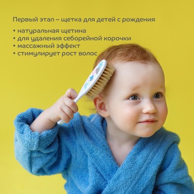 Расчёска детская, массажная щётка с натуральной щетиной для волос в наборе «Малыши и малышки», от 0 мес.