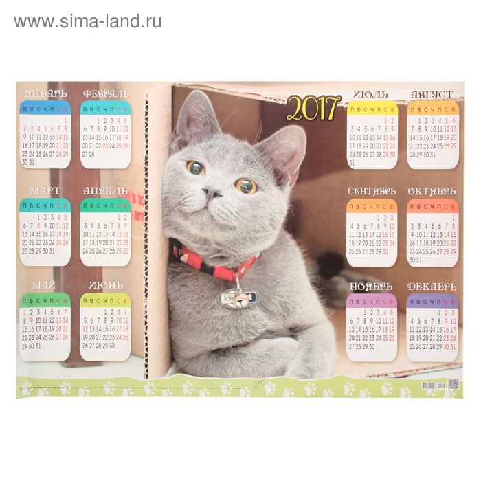 Календарь 2017 Лист А2 "Серый Кот" - Фото 1
