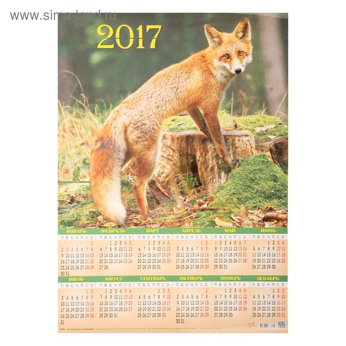 Календарь 2017 Лист А2 "Лиса на пне" - Фото 1