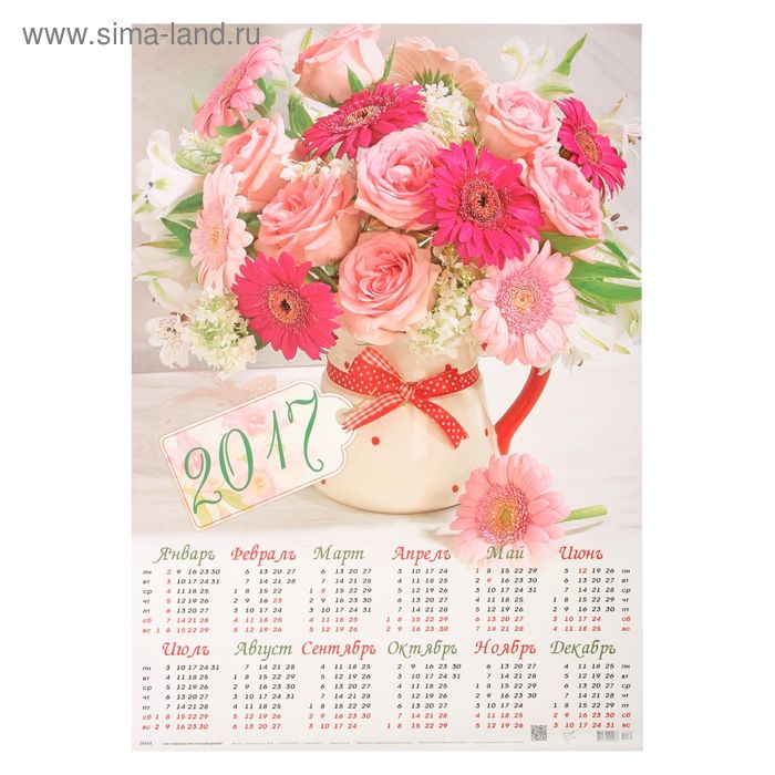 Календарь 2017 Лист А2 "Букет роз и гереберов" - Фото 1