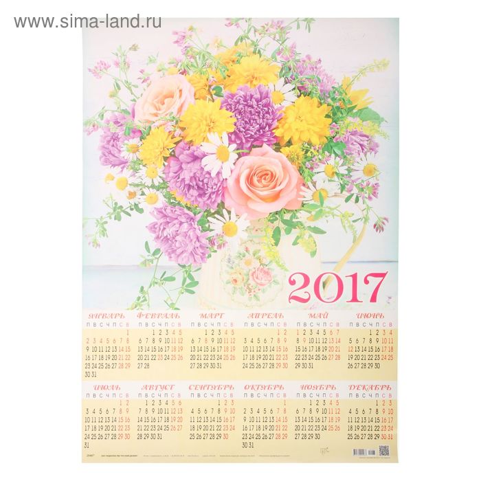 Календарь 2017 Лист А2 "Букет роз и сирени" - Фото 1