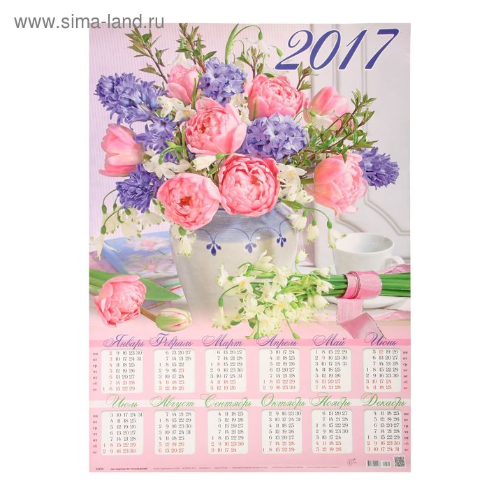 Календарь 2017 Лист А2 "Букет в вазе" Розовый фон - Фото 1