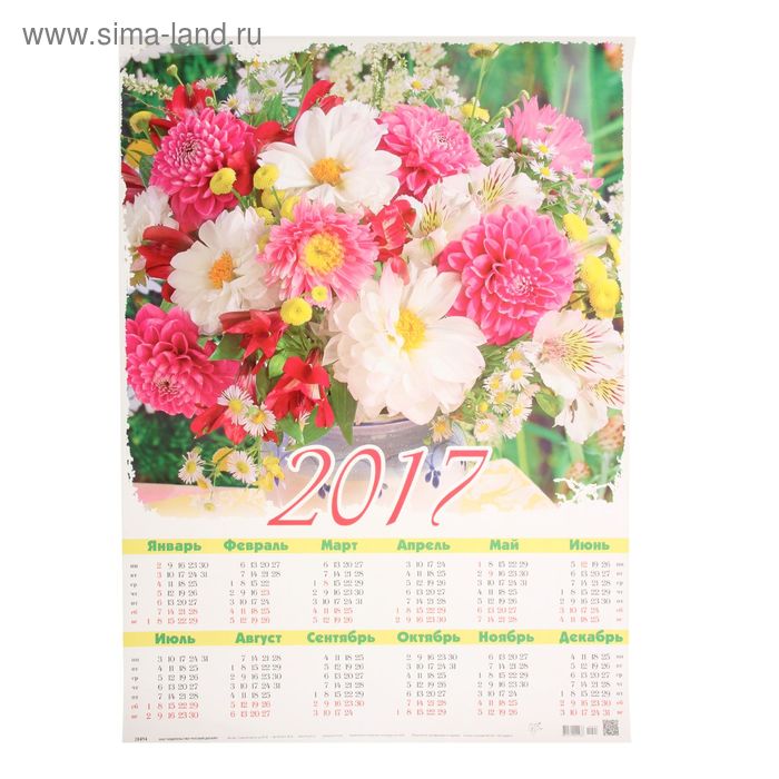 Календарь 2017 Лист А2 "Букет" Белый фон, розовые и белые цветы - Фото 1