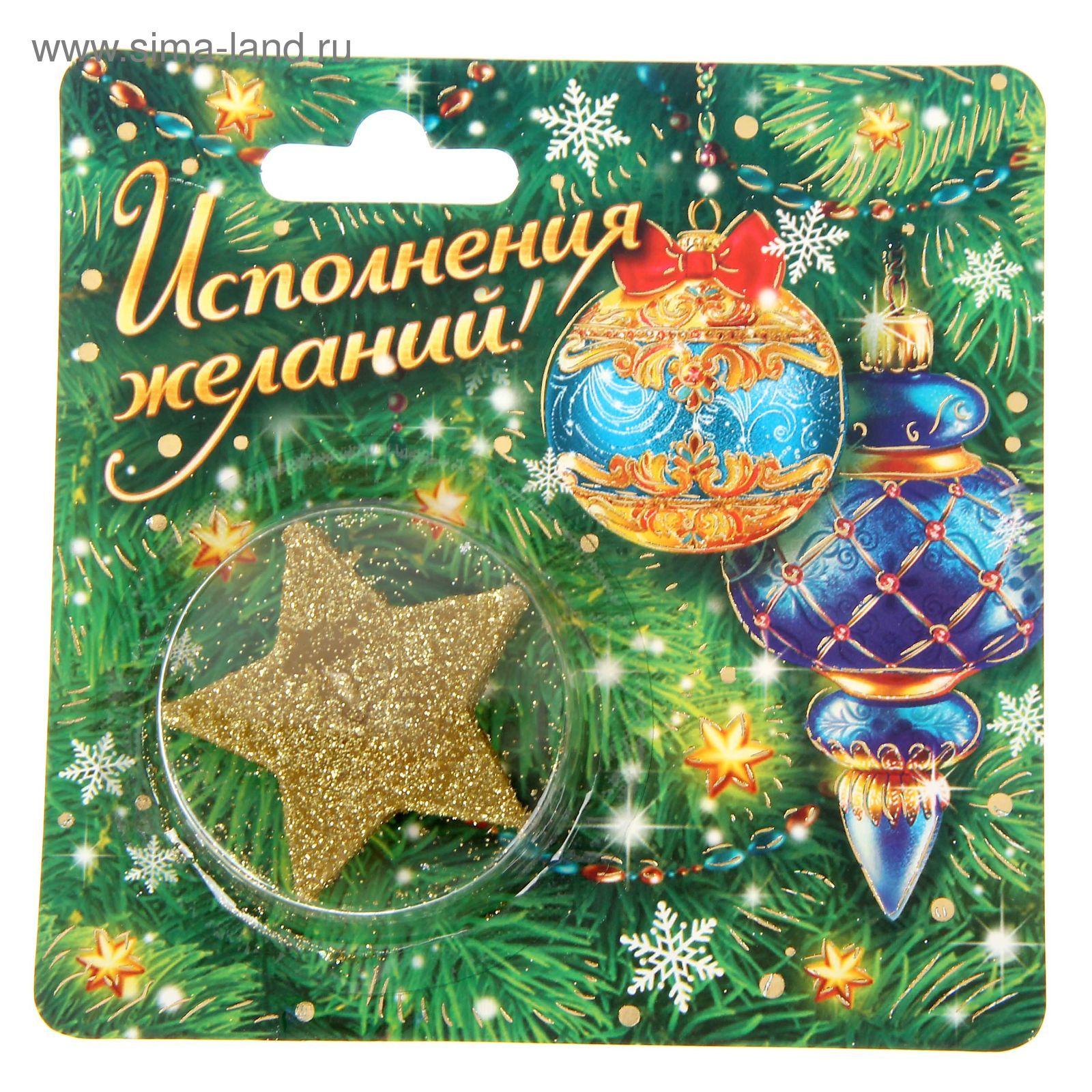 Хочу новый год картинки. Новый год исполнение желаний. Новогоднего чуда и исполнения желаний. Новый год исполняет желания. Исполнение желаний в новогоднюю ночь.