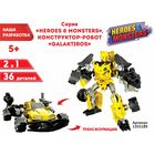 Конструктор-робот GALAKTIROS, 2 в 1, 36 деталей - Фото 1