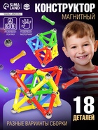 Магнитный конструктор, 18 деталей - Фото 1