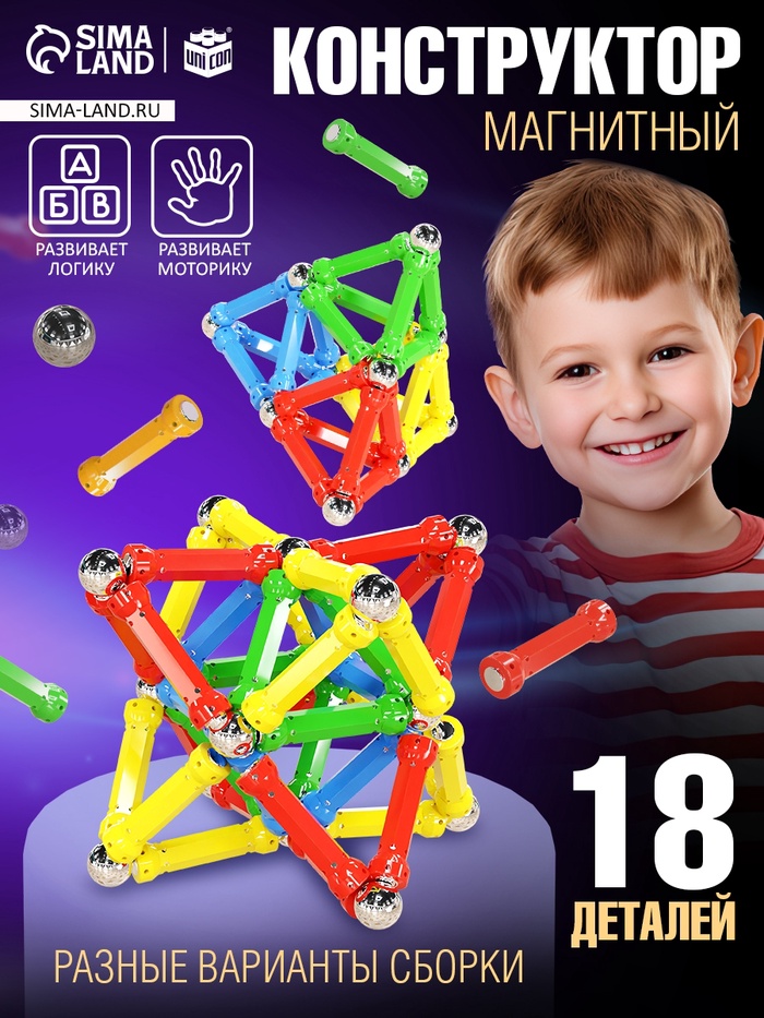Магнитный конструктор, 18 деталей