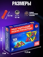Магнитный конструктор, 18 деталей - Фото 2