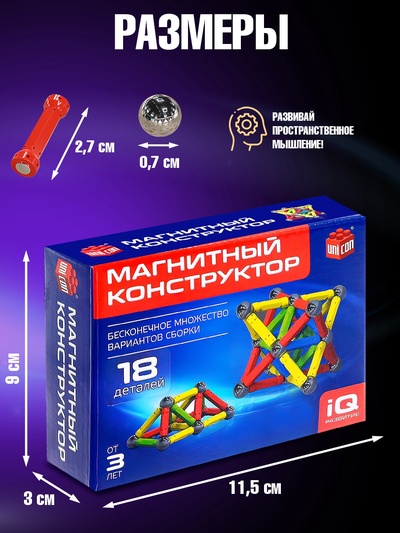 Магнитный конструктор UNICON, 18 деталей