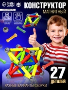 Магнитный конструктор, 27 деталей - Фото 1