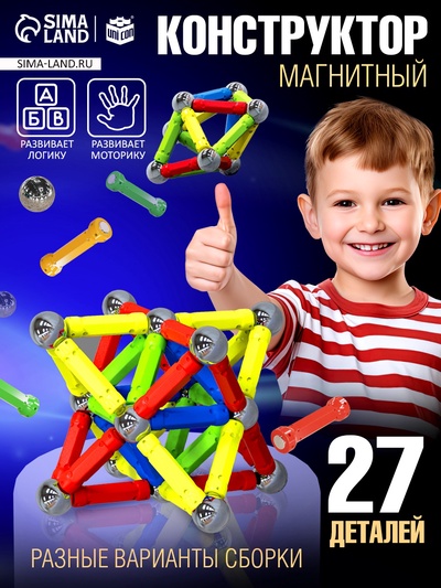 Магнитный конструктор, 27 деталей