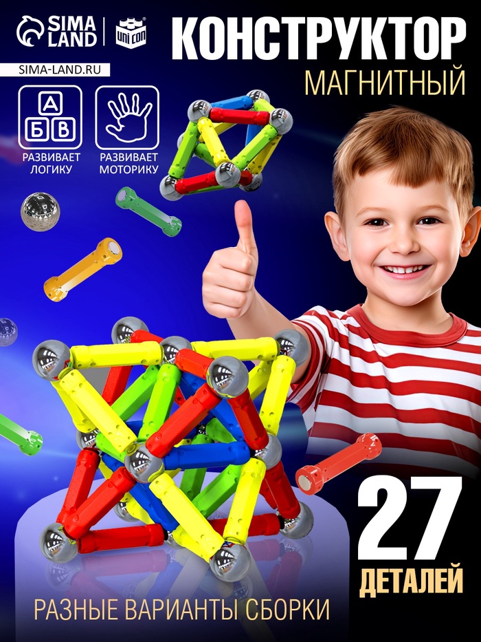 Магнитный конструктор, 27 деталей
