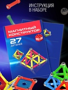 Магнитный конструктор, 27 деталей - Фото 3