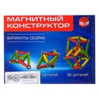 Магнитный конструктор, 36 деталей - Фото 8