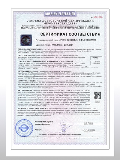 Уксус яблочный натуральный, 6%, 500 мл