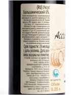 Бальзамический уксус ACETO BALSAMICO, 250 мл - Фото 2