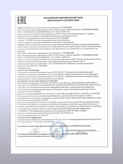 Бальзамический соус-крем, 220 мл