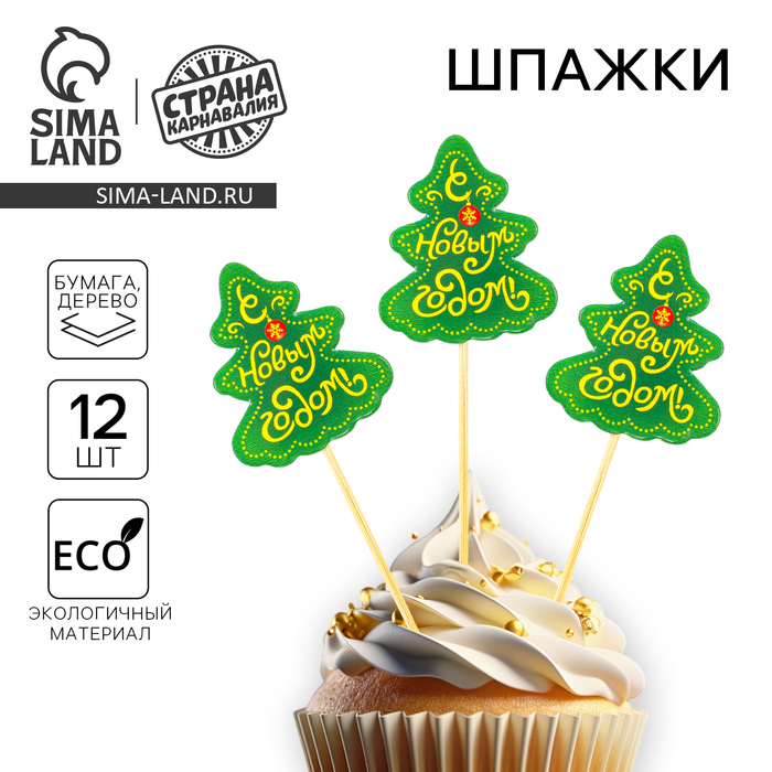 Шпажки для канапе «С Новым Годом!», набор 12 шт. - Фото 1