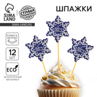 Шпажки для канапе «С Новым Годом!», набор 12 шт. - Фото 1