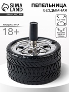 Пепельница бездымная «Авто», для сигарет и стиков, 9.5×9.5 см - Фото 1