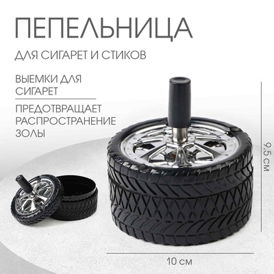 Пепельница бездымная «Авто», для сигарет и стиков, 10×9.5 см