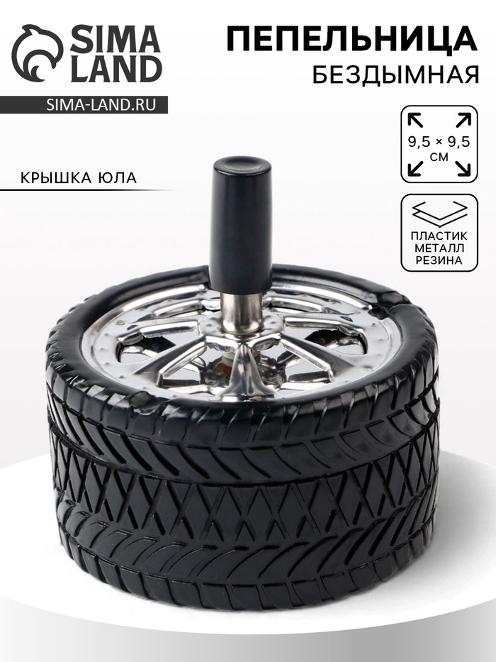 Пепельница бездымная «Авто», для сигарет и стиков, 9.5×9.5 см - Фото 1