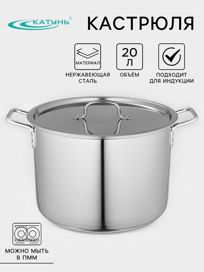 Котёл Катунь «Общепит», 20 л, d=35 см, h=24 см, капсульное дно, индукция, нержавеющая сталь - Фото 1