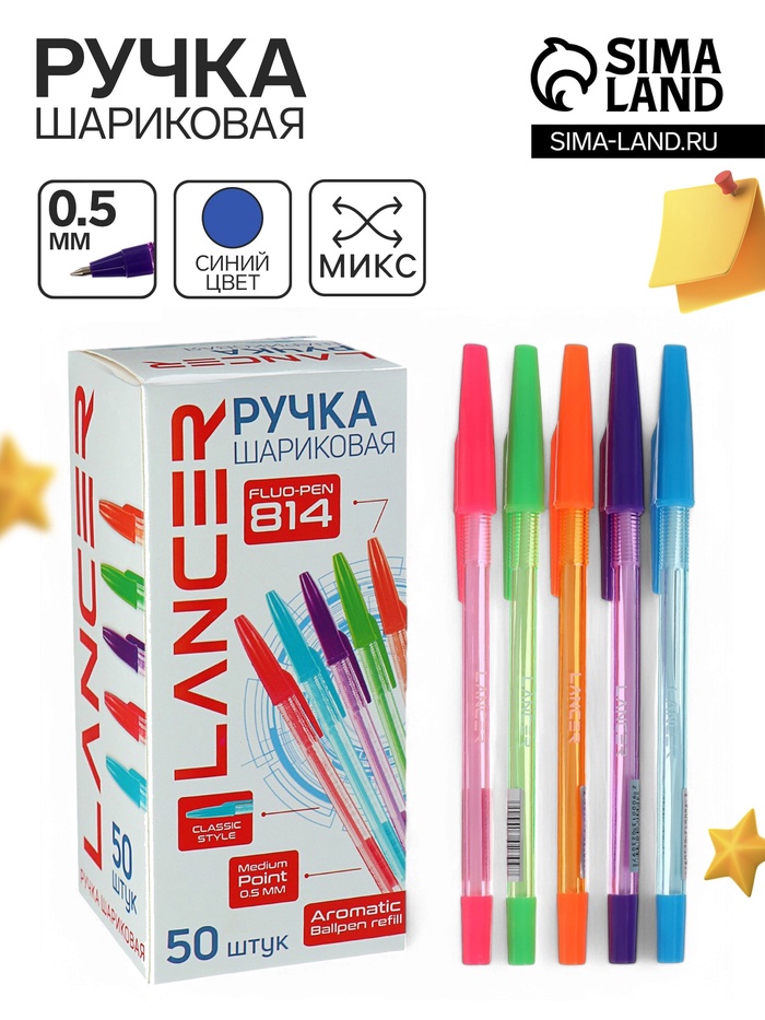 Ручка шариковая LANCER. Fluo 814, синий стержень, узел 0.5 мм, ароматизированная, МИКС