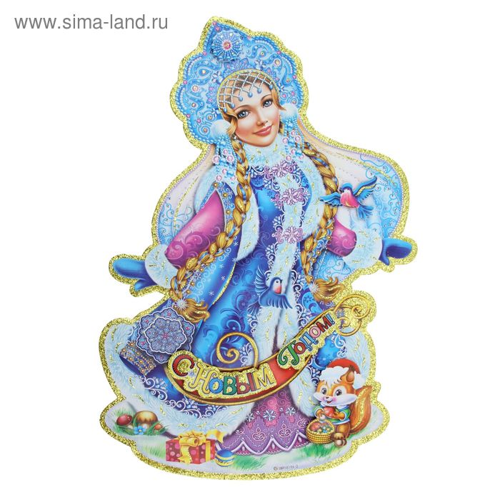 Плакат "Снегурка с белочкой" 29х42,5 см - Фото 1