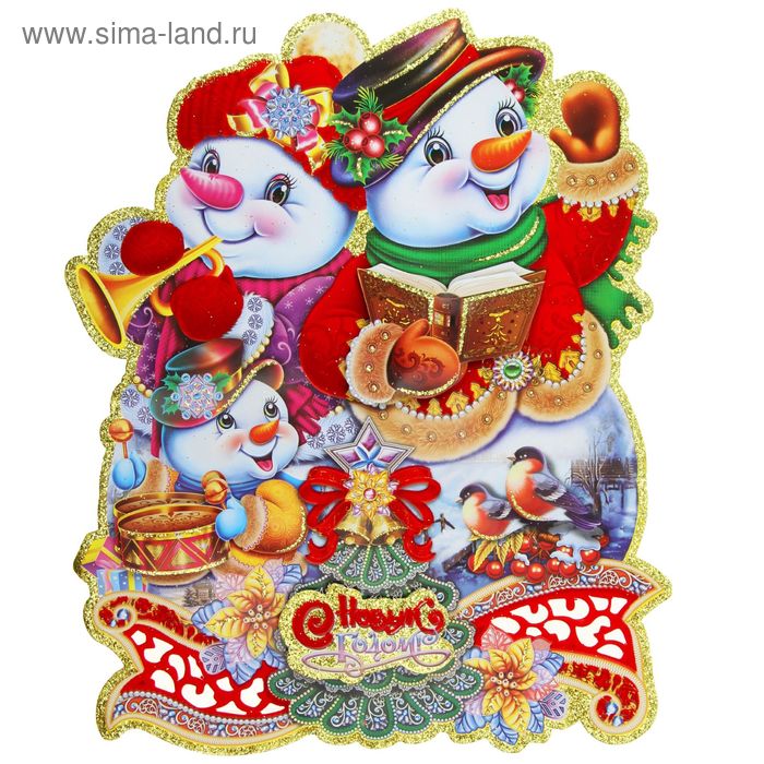 Плакат "Снеговики - С Новым годом!" 24х30 см - Фото 1