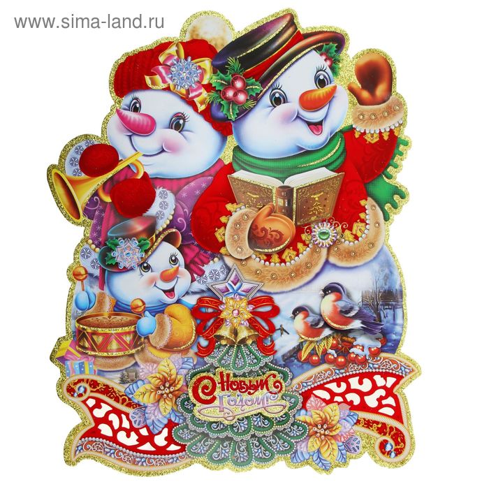 Плакат "Снеговики - С Новым годом!" 40х50 см - Фото 1