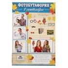 Набор фотобутафории "1 сентября" - Фото 3