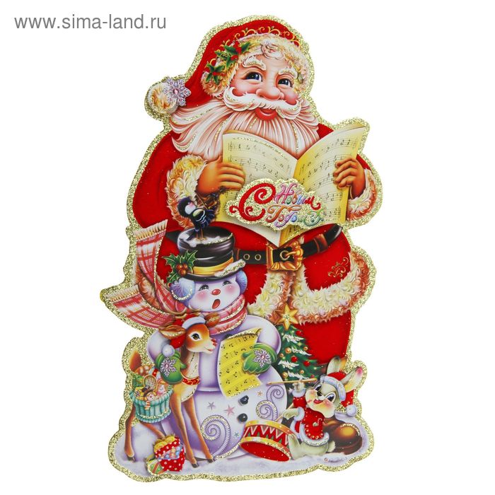 Плакат "Дед Мороз поёт" 20х34 см - Фото 1