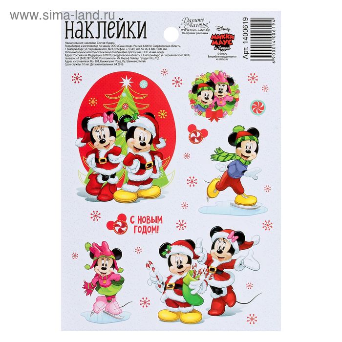 Наклейки детские "Новогодние радости" : Микки Маус и друзья, 11 х 16 см - Фото 1