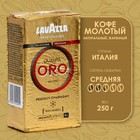 Кофе молотый LAVAZZA ORO, 250 г - Фото 1